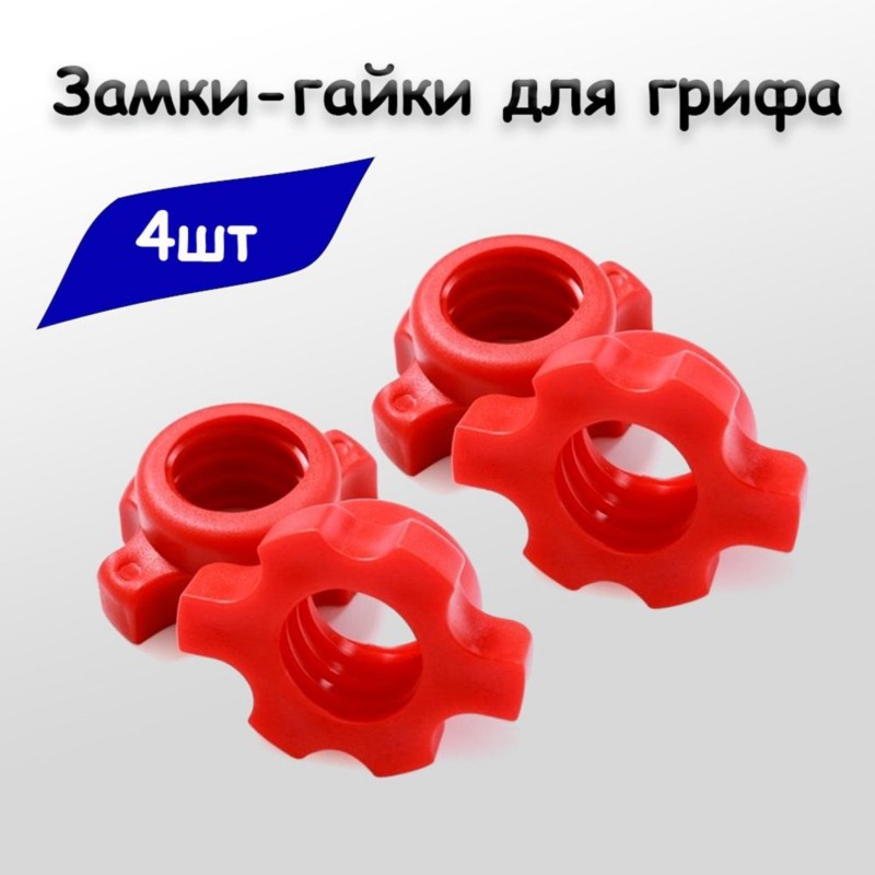 Зажимные гайки для гантелей HO – обзор и цена Home Gym Dumbbell Set